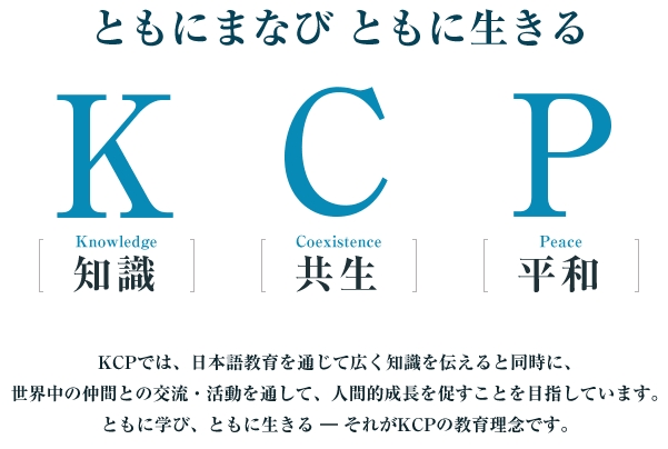 KCP地球市民日本语学校