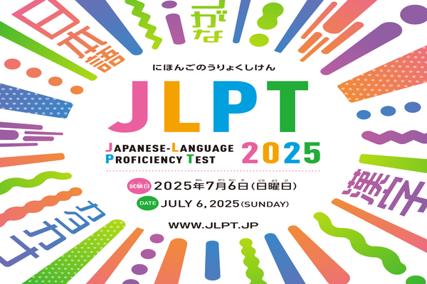 2025年JLPT考试结束：这场考试到底对日本留学有多重要？