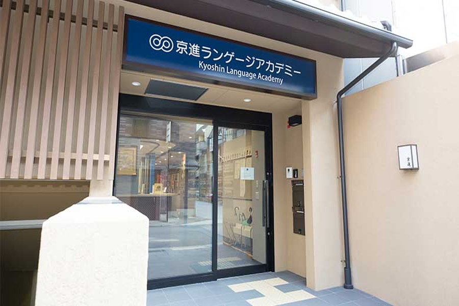 KLA京进日本语学校（京都校区）-1