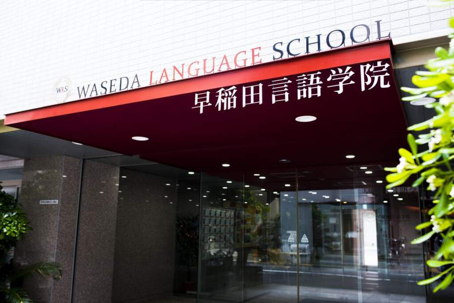 早稻田言语学院-3
